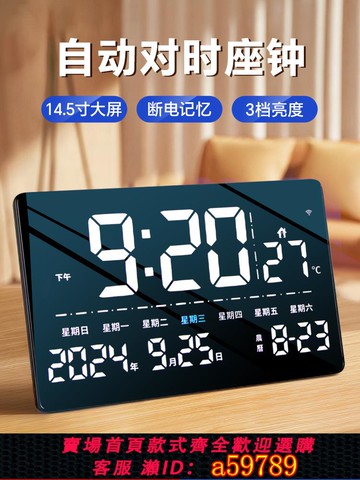 【台灣公司 可打統編】電子時鐘家用客廳桌面擺臺式大座鐘表掛墻2025新款萬年歷數字掛鐘