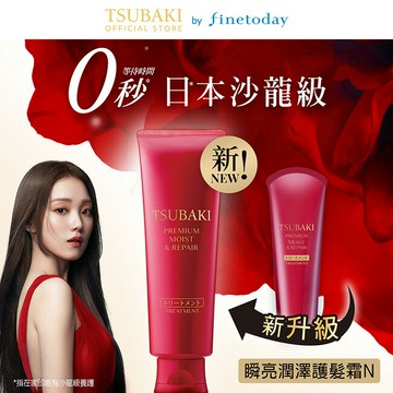 思波綺瞬亮潤澤護髮霜N 160g