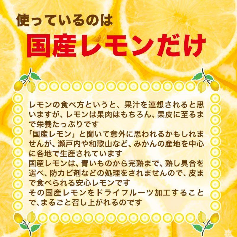 国産レモン 輪切り ドライフルーツ 200g×1袋 セール 加糖 レモン丸ごとスライス レモン皮も 送料無料