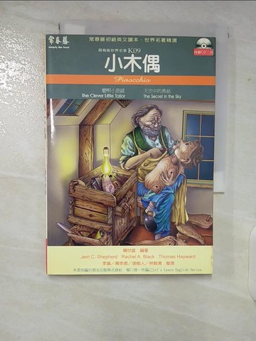 【書寶二手書T2／語言學習_TN5】小木偶_賴世雄