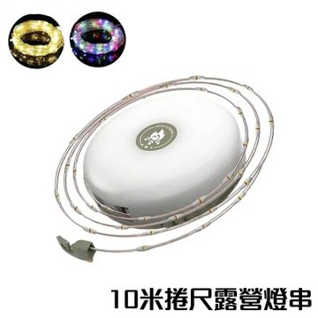 迪伯特DIBOTE 10米捲尺露營燈串 USB充電 LED露營燈 照明燈 氛圍燈 派對燈