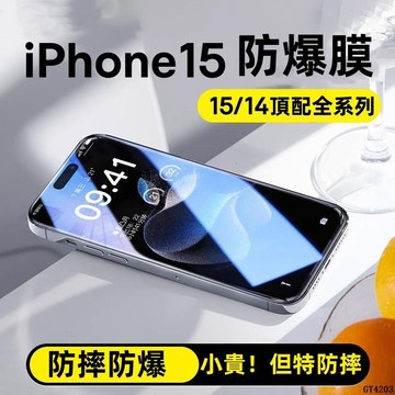 🔥 10D防爆 滿版玻璃貼 抗藍光 適用蘋果 iPhone 16 15 14 13 12 11 Pro Max 8p