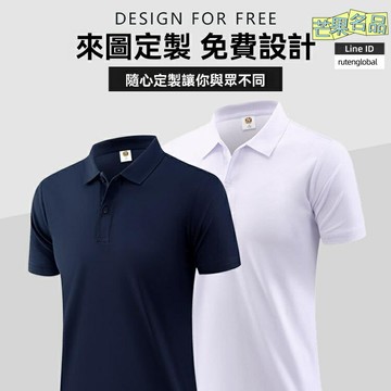 【可印Logo定製】Polo衫 廣告衫 文化衫 工作服 班服 團體服 翻領短袖 商務休閒 企業團建 員工工裝
