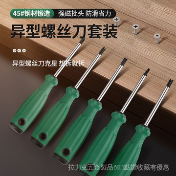 [24時熱賣]螺絲刀公牛插座專用螺絲刀起子工具磁性異型三角形U型Y型內十字人字改錐 UWFM