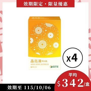 【直播限定】晶亮凍PLUS ｜14包×4盒｜效期至115/10/06