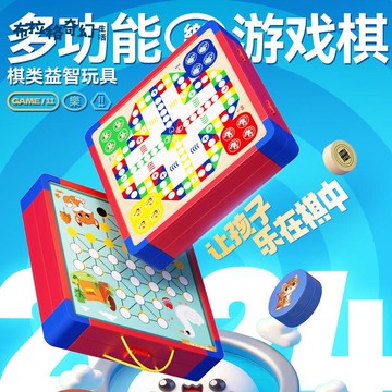五子棋多功能 棋類大全 飛行棋 象棋 兒童多合一 桌面 游戲棋蛇棋斗獸棋[PP0515064]