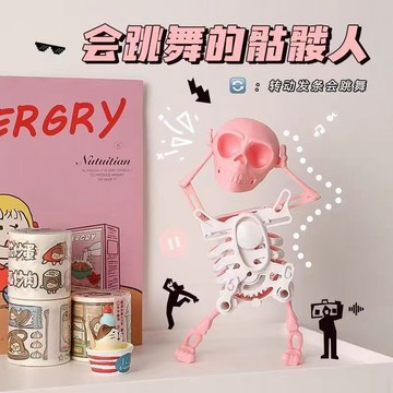 現貨🏆隔日到貨 立體跳舞骷髏 搖擺3D骷髏  發條扭臀骷髏 3D打印骷髏 發條會跳舞骷髏人 紓壓放鬆 愉樂 抗焦慮