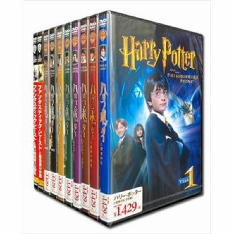 ハリーポッター ファンタスティック ビーストシリーズ 10枚セット Dvd Set 106 Harry10 Hpm 通販 Lineポイント最大7 0 Get Lineショッピング