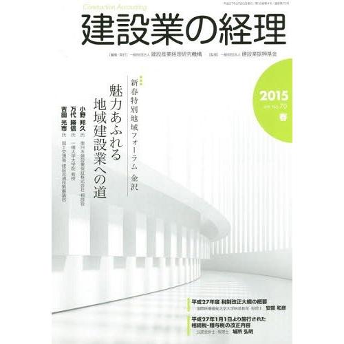 建設業の経理 No.70