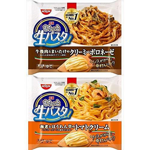 日清 もちっと生パスタ 海老とほうれん草トマトクリーム 2袋   クリーミーボロネーゼ 2袋セット冷凍