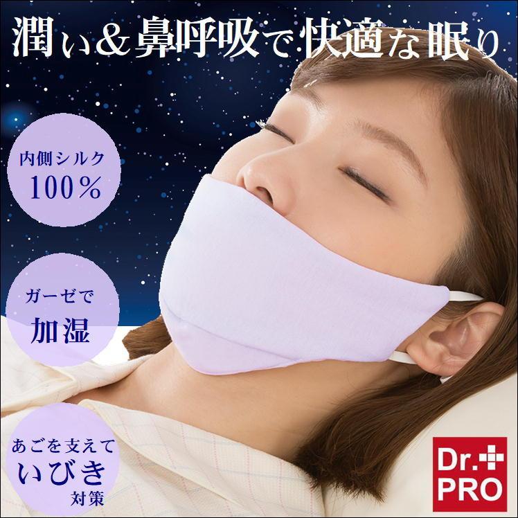 おやすみ シルクマスク 鼻呼吸 快眠 いびき 防止 のど 乾燥 防ぐ 保湿 加湿 イビキ 改善 口臭 喉 口内 ケア 風邪 予防 対策 グッズ  すやすや 保湿 シルク マスク 通販 LINEポイント最大0.5%GET LINEショッピング