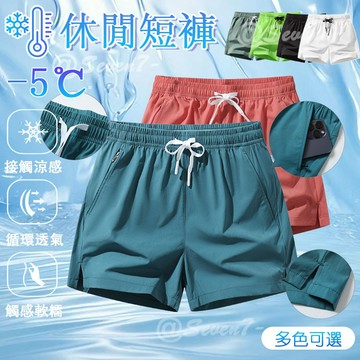 台灣出貨 休閒短褲男 短褲男 涼感短褲 涼感褲 冰絲短褲 速乾褲 速乾短褲 沙灘褲 運動短褲 三分褲 冰絲運動短褲 透氣