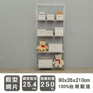 dayneeds 輕型 90x35x210公分 五層電鍍(鎖管)波浪收納鐵架