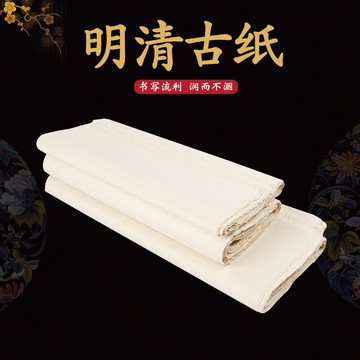 書法練習明清古紙 加厚無格手工毛筆宣紙初學者學生毛邊書紙
