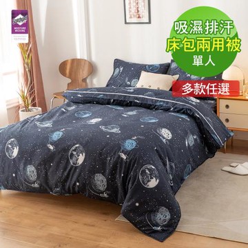 VIXI 吸濕排汗單人床包兩用被三件組(多款任選A)