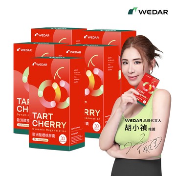 【全新上市】WEDAR薇達 歐洲酸櫻桃膠囊(30顆/盒) 5盒組