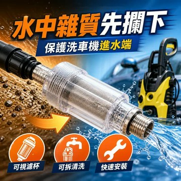 隔日到貨【高過濾網】洗車機 進水過濾器 6分內絲轉奶嘴頭 高壓清洗機過濾接頭 水管接頭 園藝洗車 進水透明濾網 25mm
