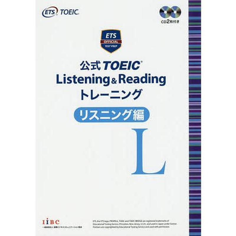 公式 TOEIC Listening & Reading トレーニング リーデ… - 語学・辞書 ...