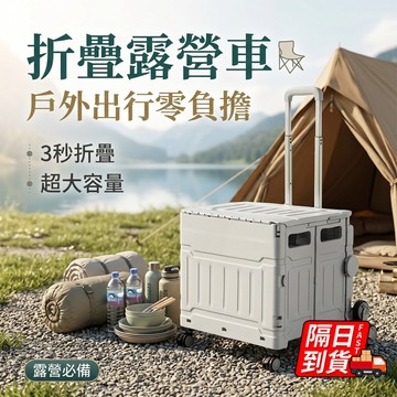 【露營必備】折疊露營車 推車收納 露營用品 折疊推車 置物推車 買菜車 購物推車 收納推車 菜籃車 拖車包QJ3113