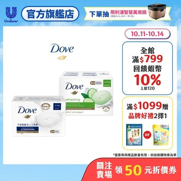 【Dove多芬】潔膚塊90g 多入組(8顆 / 16顆 / 24顆) (滋養柔嫩/清爽水嫩)(官方直營)