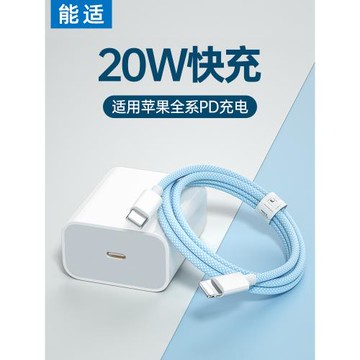 能適pd快充20w充電頭適用蘋果iPhone14充電器線11充電線12閃充13手機ipad數據線pro車載typec轉lightning