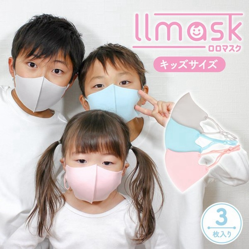 冷感 マスク 子供用 夏用 接触冷感 洗える キッズマスク 3枚入 抗菌 不繊維 紐調整 Pm2 5 花粉 銀イオン 男女兼用 幼児 高機能 通販 Lineポイント最大0 5 Get Lineショッピング