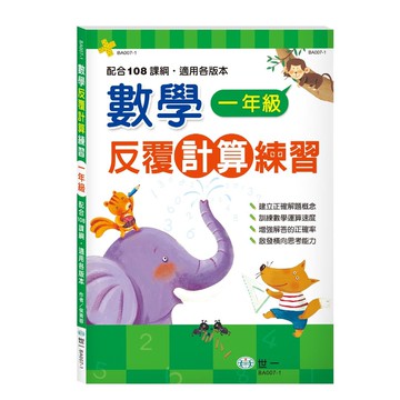 數學反覆計算練習(一年級)