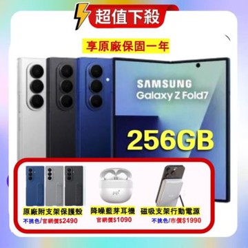 Samsung Galaxy Z Fold7 (12G/256G) AI 摺疊旗艦機 (原廠認證福利品) 贈雙豪禮