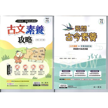 國中「南一出版」創新素養_古今素養(108課綱)🧑‍🏫亂GO天堂