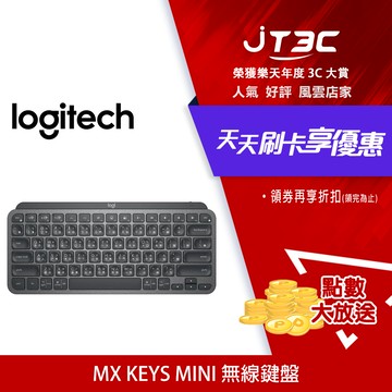 【1月加碼點數回饋6%】Logitech 羅技 MX Keys Mini 無線鍵盤 - 石墨灰