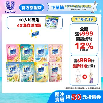 【白蘭】含熊寶貝馨香精華洗衣精補充包1.6KGx10包 (官方直營/香氛精油/抗菌消臭/安全無磷/熱銷NO.1)