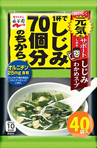 永谷園 1杯でしじみ70個分のちから しじみわかめスープ 40食入