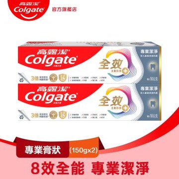 高露潔 全效專業潔淨膏狀牙膏150gX2入(雙鋅+精胺酸/口腔保健/8大功效)