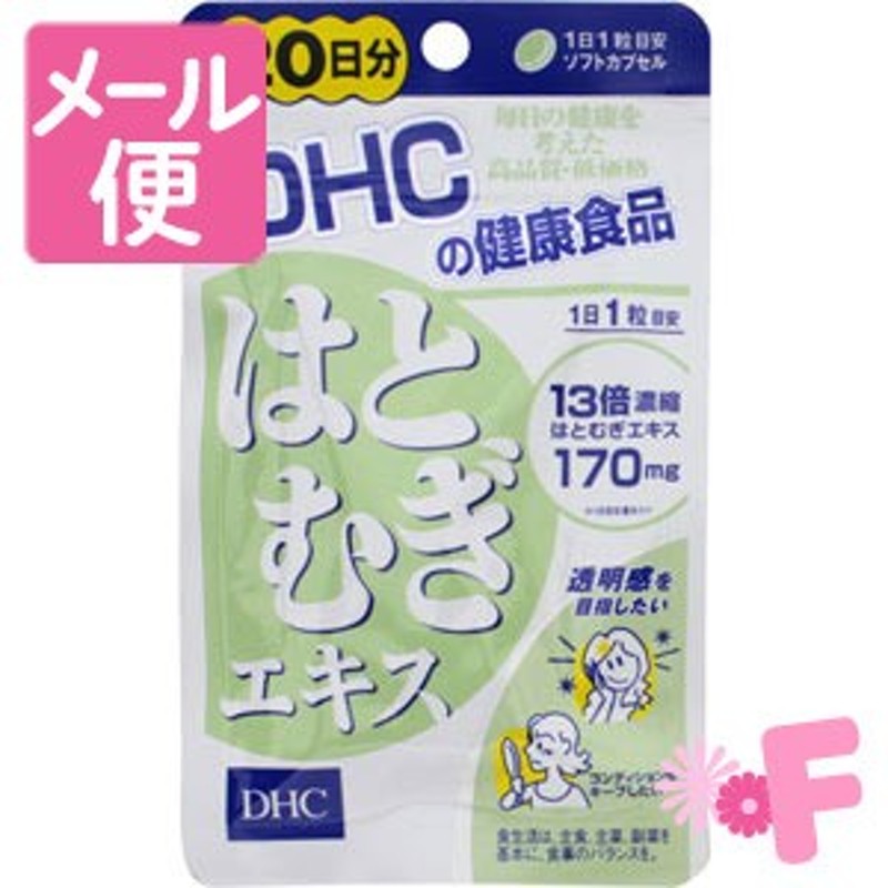 ネコポスで送料190円］ＤＨＣ はとむぎエキス 20日分（555mg×20粒） 通販 LINEポイント最大10.0%GET | LINEショッピング