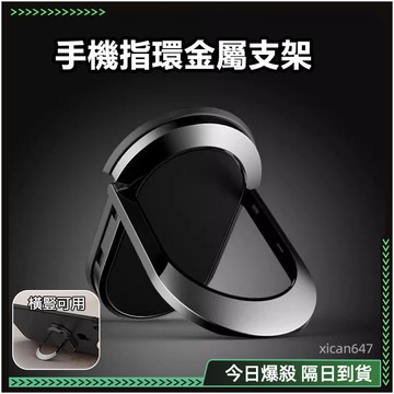 ✨磁吸指環✨手機指環扣 360°旋轉 磁吸 車 铝合金 金屬指環支架手機支架 環扣 強力吸附 磁吸指環扣 多功能指環扣