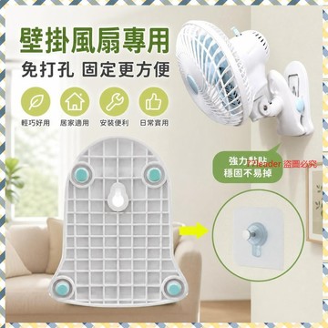質量無憂❗❗❗強力壁掛墻上小壁扇專用貼風扇免打孔貼無痕貼粘膠貼片掛鈎固定器 PA6O