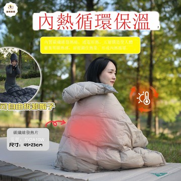 【台灣公司 可打統編】免運 電熱毯 電熱披件 YOGOTO戶外露營可加熱披毯辦公室神器內膽USB成人冬季保暖披毯 可開發票 全館八折 工廠現貨直銷 新品特價 y1174