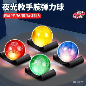 官方下殺💯髮光流沙手腕彈力球兒童帶繩玩具男孩蹦蹦球迴力夜光球閃光彈彈球