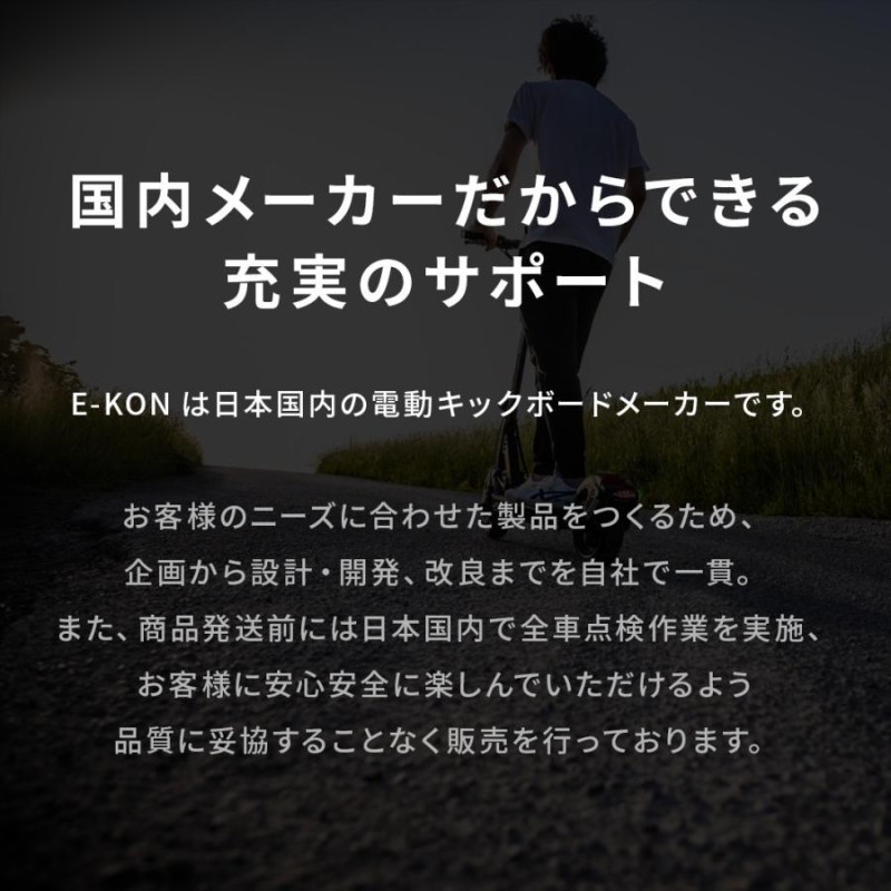 電動キックボード 公道走行可能 E-KON グランデプラス 保安部品標準装備 500W20A 大人用 原付一種 【予約販売】 | LINEショッピング