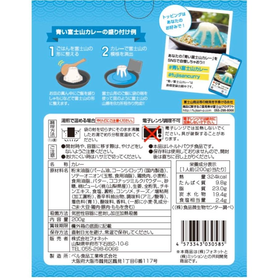 青い富士山カレー  赤い富士山カレー（各１食入り）合計２食セット 送料無料 ギフト 景品にもピッタリ 青・赤カレー