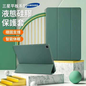 三星S10fe 平板保護套 智能休眠保護殼 適用GalaxyTab A8 A7 S9 S7+ S8+ S6lite防摔