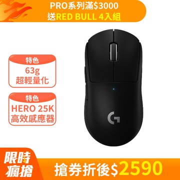 羅技 PRO X 無線輕量化電競滑鼠- 黑