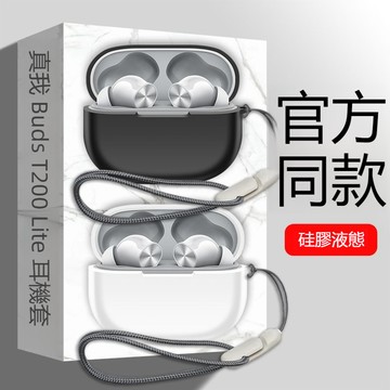 真我Buds T200 Lite保護套 耳機殼 Realme Buds T200Lite防摔保護殼 耳機套 純色矽膠軟殼