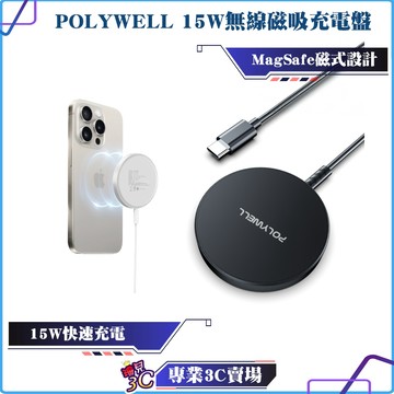 POLYWELL/寶利威爾/15W無線磁吸充電盤/USB-C/適用MagSafe iPhone Airpods