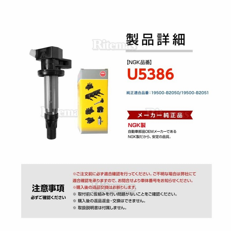 66%OFF!】 NGK イグニッションコイル U5386 ３本セット 49156 純正部品