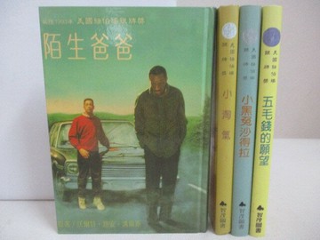 【書寶二手書T1／兒童文學_VZG】陌生爸爸_小淘氣_小黑兔沙得拉_五毛錢的願望_4本合售