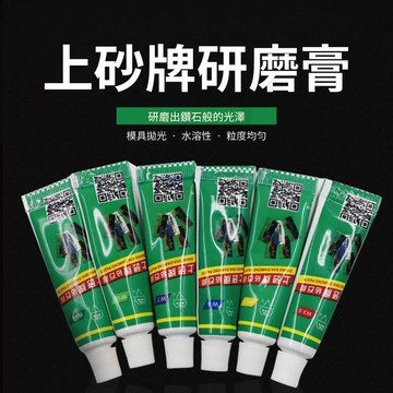 【㊣上砂牌】鑽石膏【24H內出貨】水溶性鑽石膏 研磨膏 金屬拋光膏 鏡面拋光膏 拋光劑 汽車拋光膏 鑽石研磨膏 拋光膏