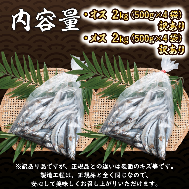 ししゃも雄雌食べ比べ ４ｋｇ セット 訳アリ シシャモ ししゃも カラフトししゃも 大洗 規格外 訳あり わけあり 傷