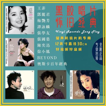 LP黑膠唱片正版留聲機鄧麗君張學友張國榮12寸33轉180g唱盤許冠杰