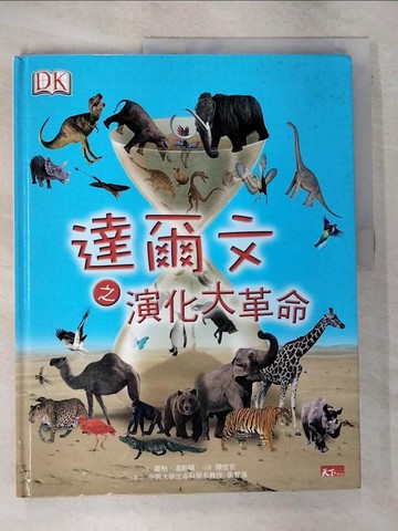 【書寶二手書T5／少年童書_EIU】達爾文之演化大革命_羅柏．溫斯頓